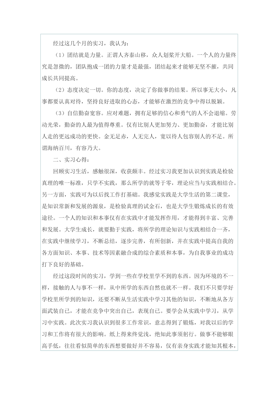 个人优秀实习总结或体会.doc_第3页