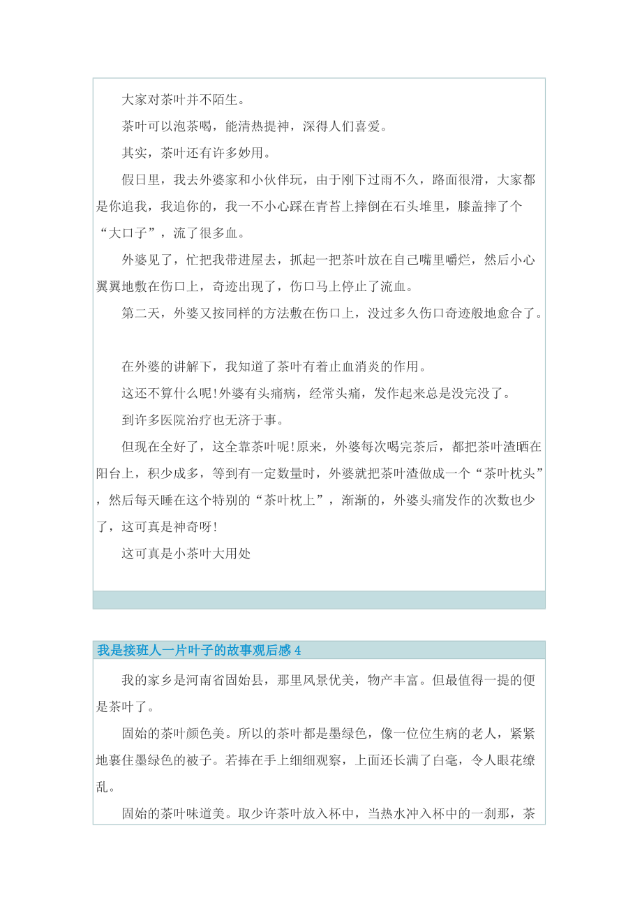 我是接班人一片叶子的故事观后感心得感悟（7篇）.doc_第3页