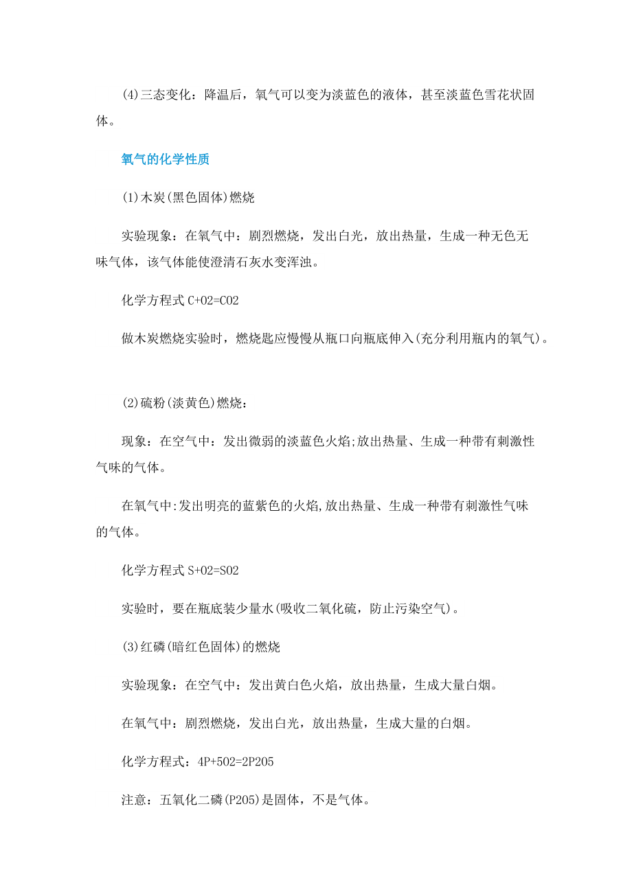 2022中考化学总复习知识点.doc_第2页