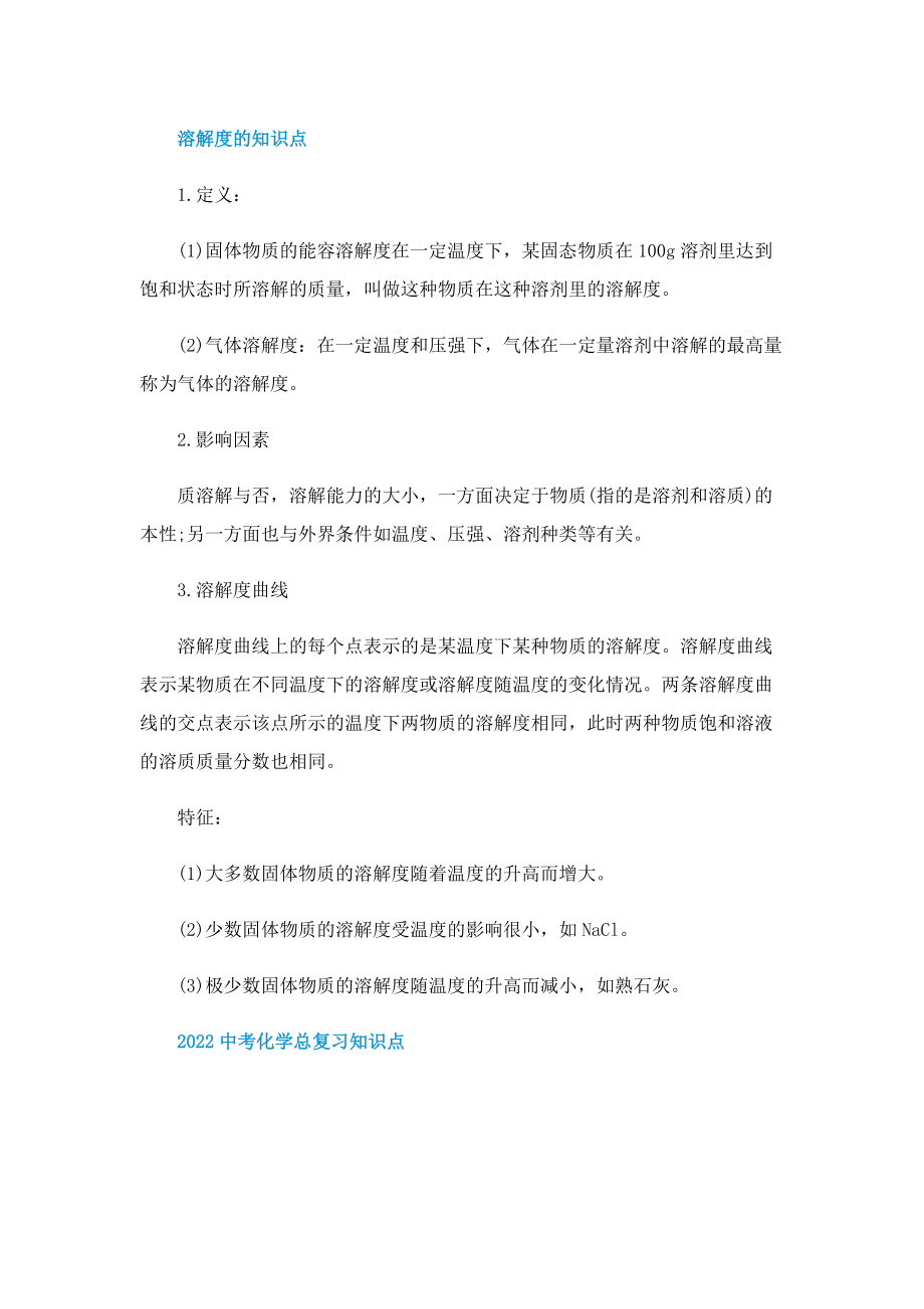 2022中考化学总复习知识点.doc_第3页