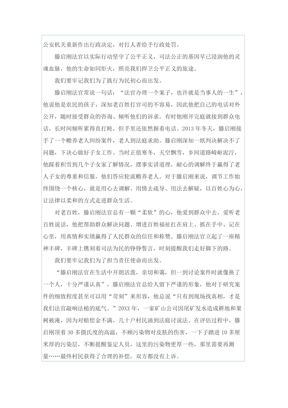 2022滕启刚先进事迹学习心得体会.doc_第3页