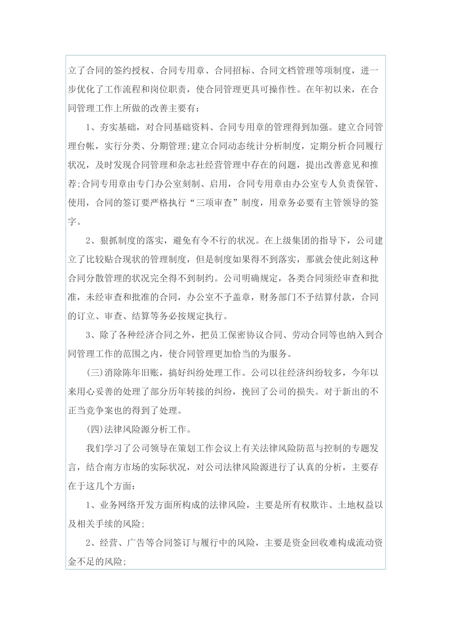 法学个人实习报告6篇.doc_第3页