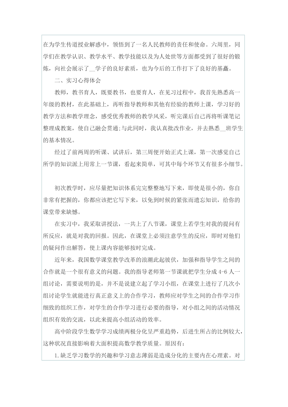 优秀教师个人实习报告.doc_第2页