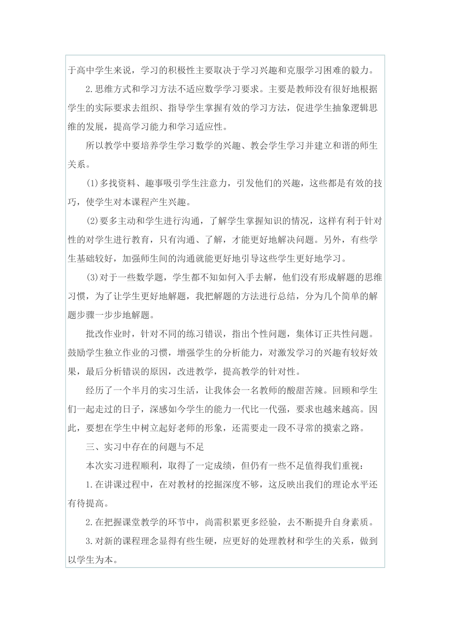 优秀教师个人实习报告.doc_第3页