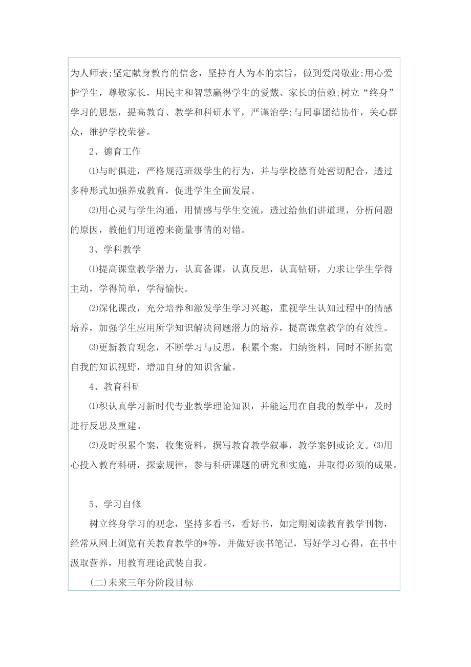 教师工作发展的个人计划.doc_第3页