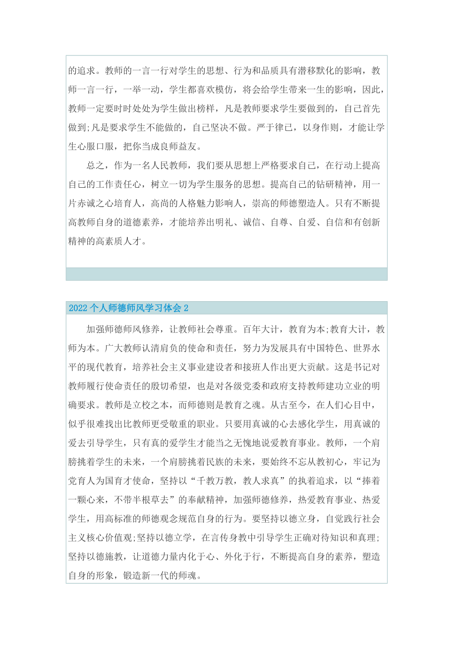 2022个人师德师风学习体会.doc_第2页