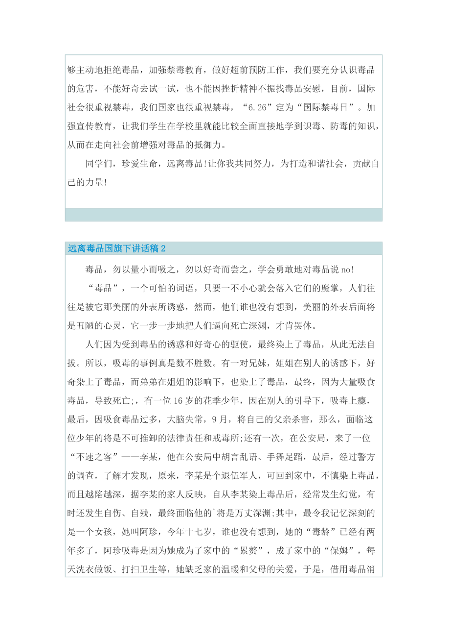 远离毒品国旗下讲话稿.doc_第2页