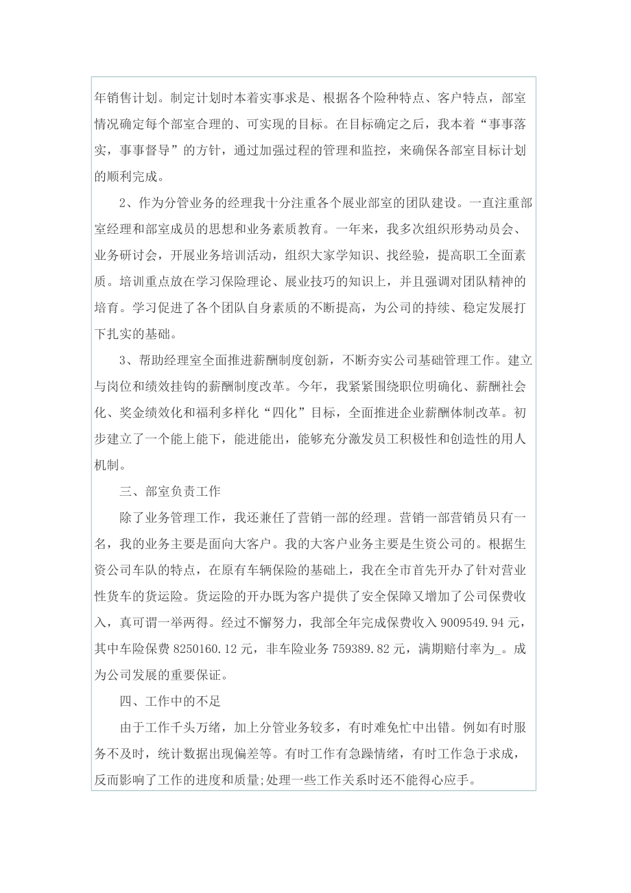 保险公司年终工作总结报告.doc_第2页