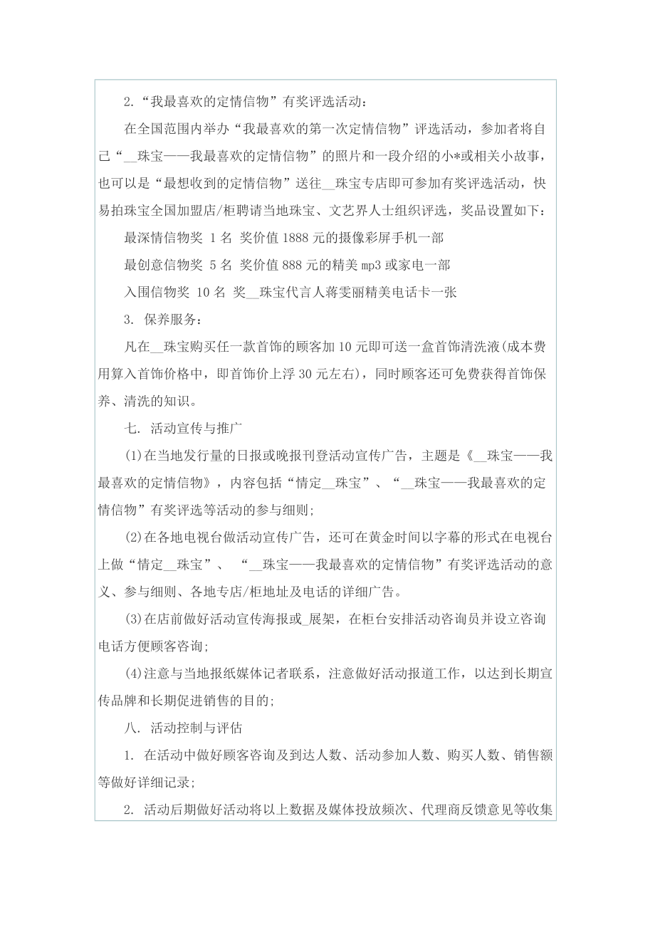 五一劳动节大促活动方案策划书.doc_第2页