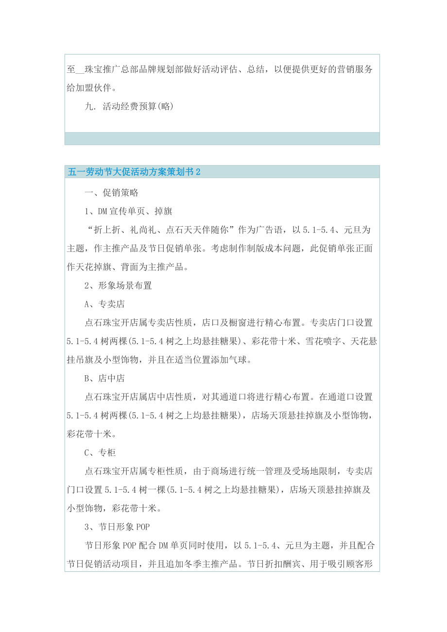 五一劳动节大促活动方案策划书.doc_第3页