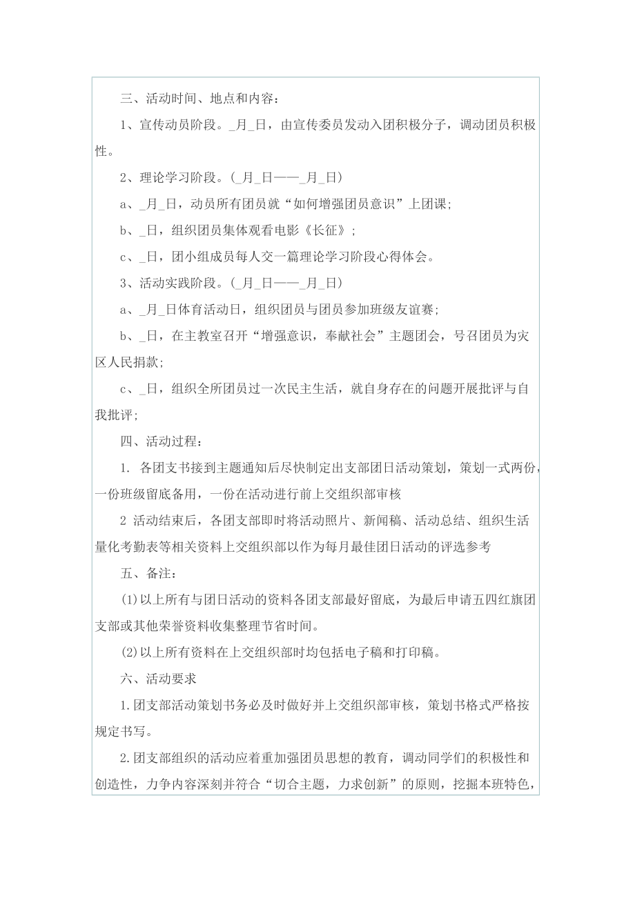 大学生建团百年活动方案.doc_第3页