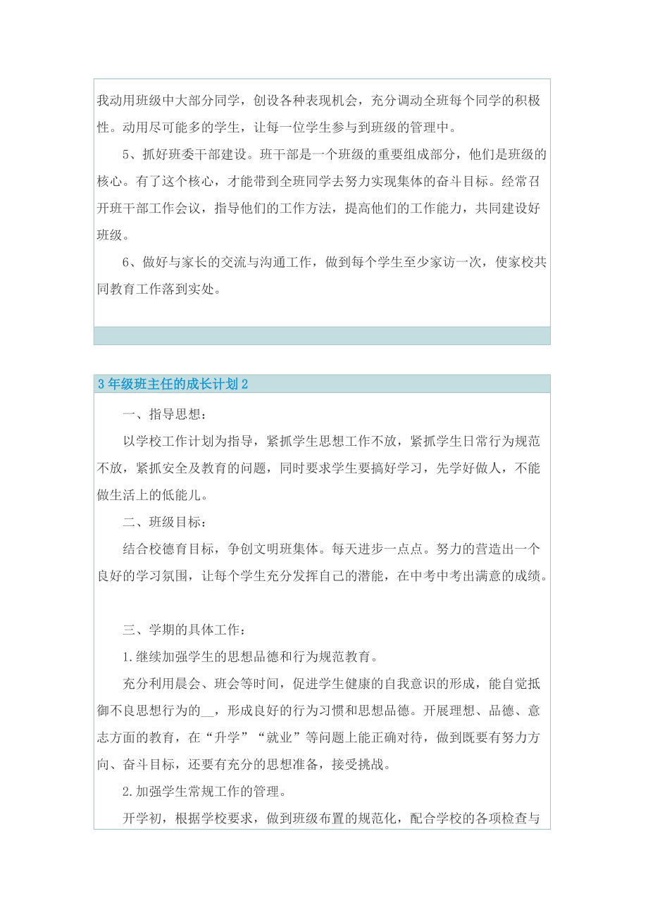 3年级班主任的成长计划.doc_第2页