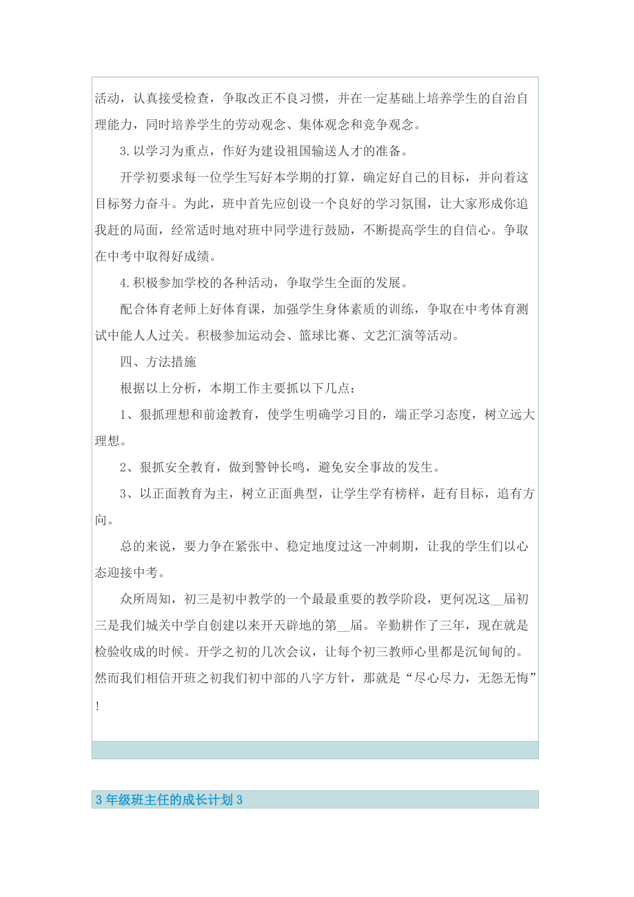 3年级班主任的成长计划.doc_第3页