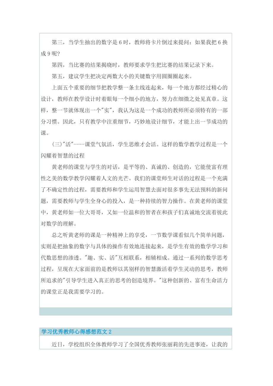 学习优秀教师心得感想范文.doc_第2页