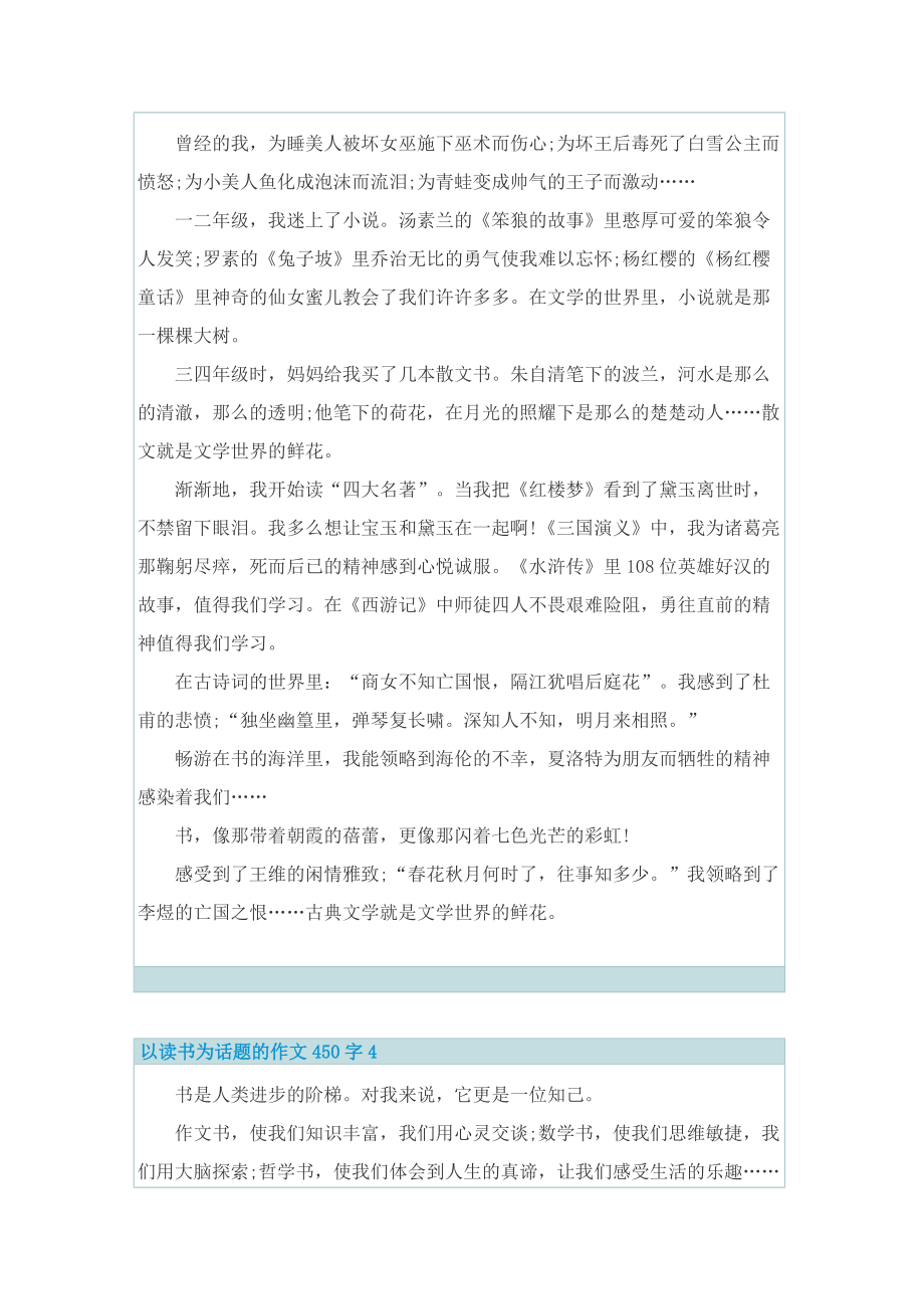 以读书为话题的作文450字.doc_第3页