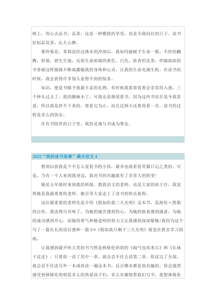 2022“我的读书故事”满分征文七篇.doc_第3页