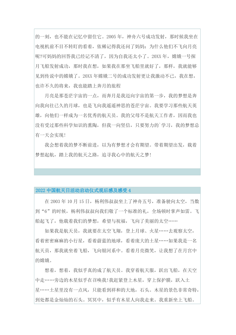 2022中国航天日活动启动仪式观后感及感受5篇.doc_第3页