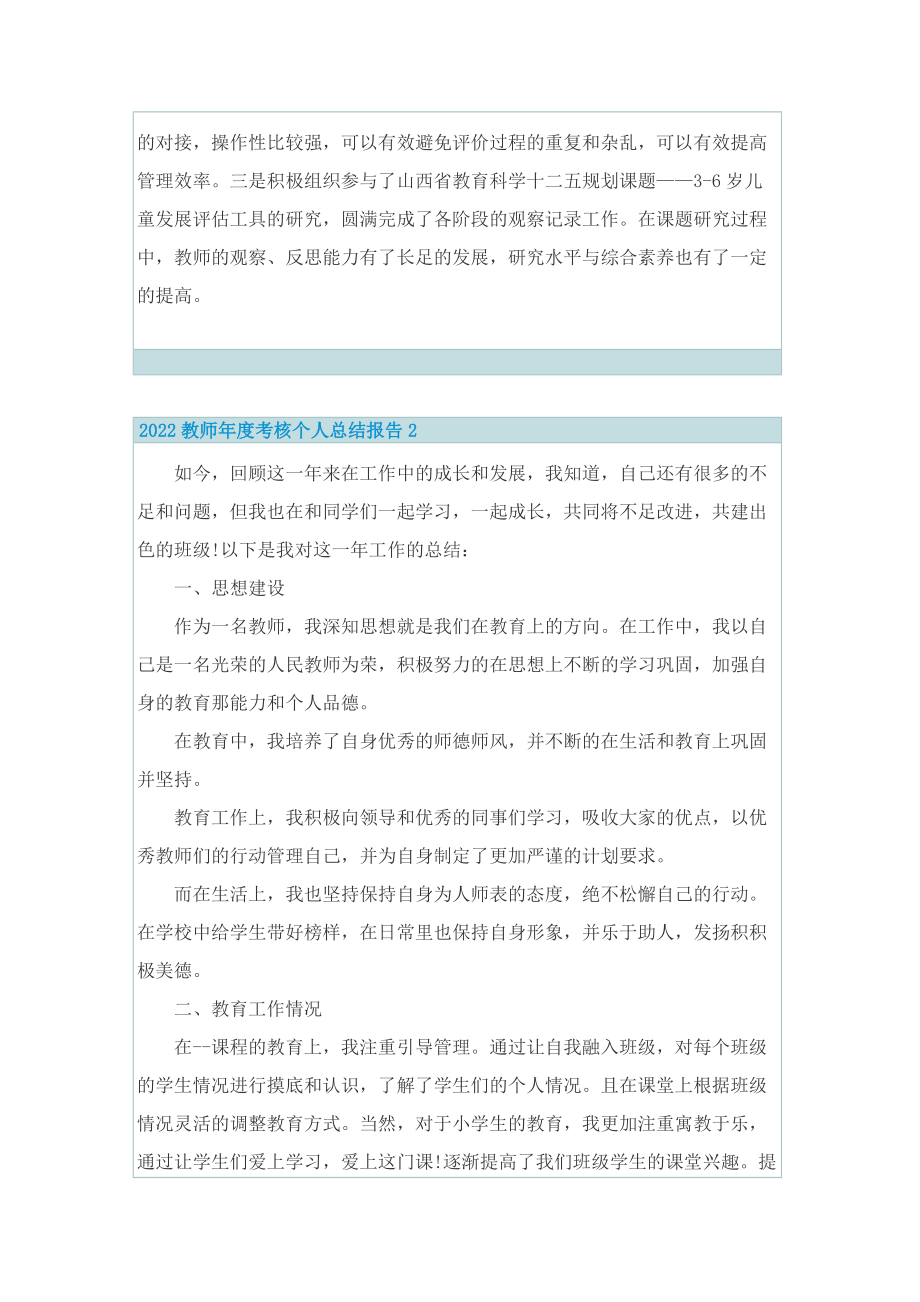 2022教师年度考核个人总结报告.doc_第2页