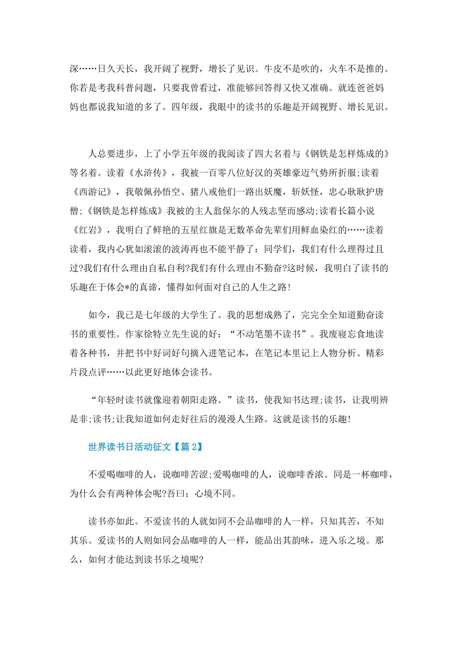 2022世界读书日活动征文(精选).doc_第2页