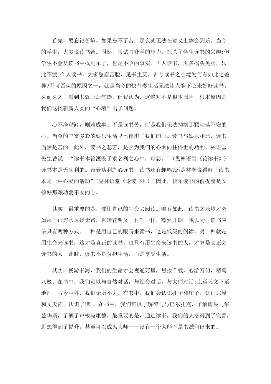 2022世界读书日活动征文(精选).doc_第3页