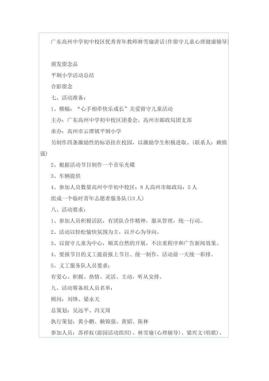 关爱留守儿童的活动方案范文.doc_第2页