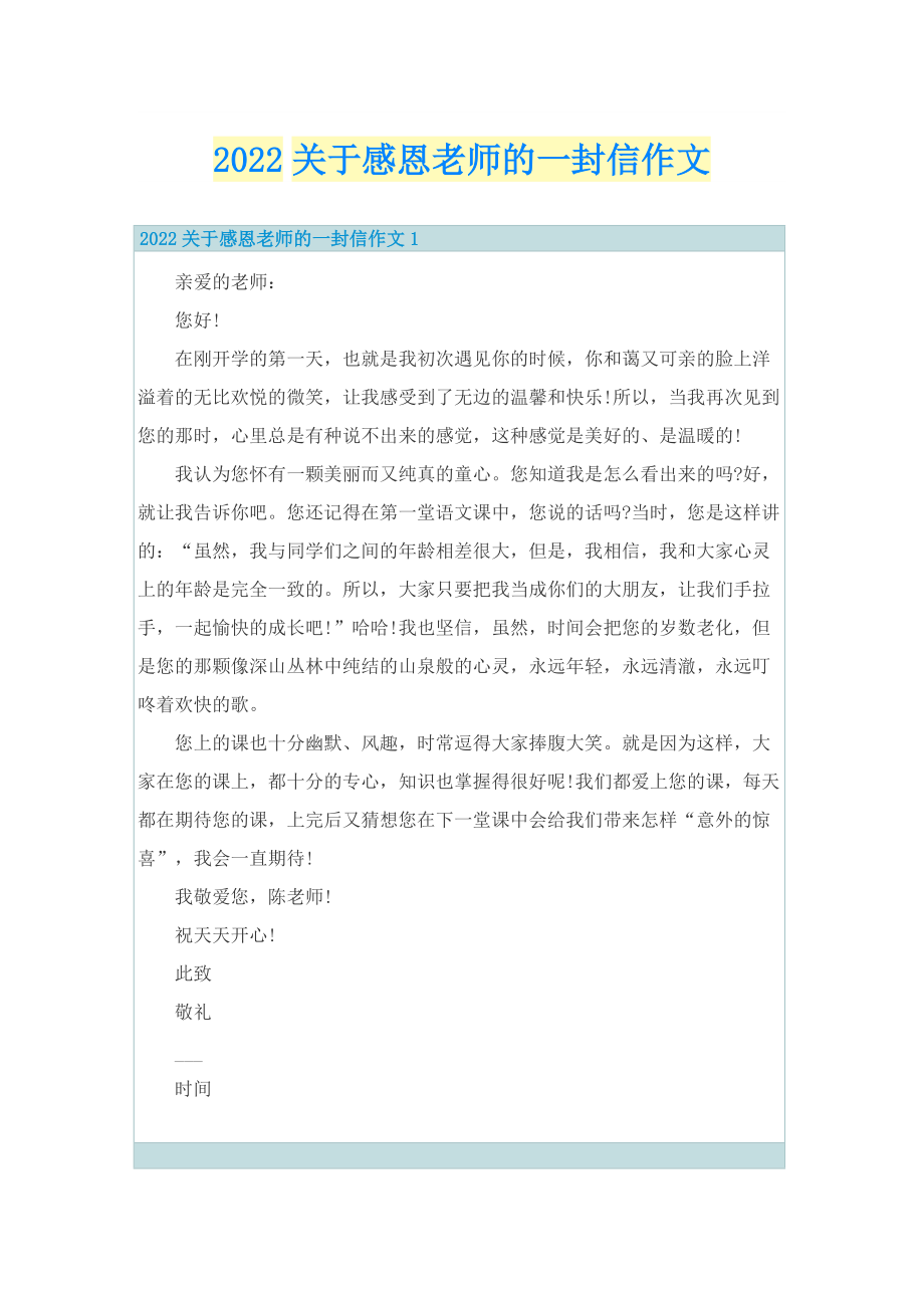 2022关于感恩老师的一封信作文.doc_第1页