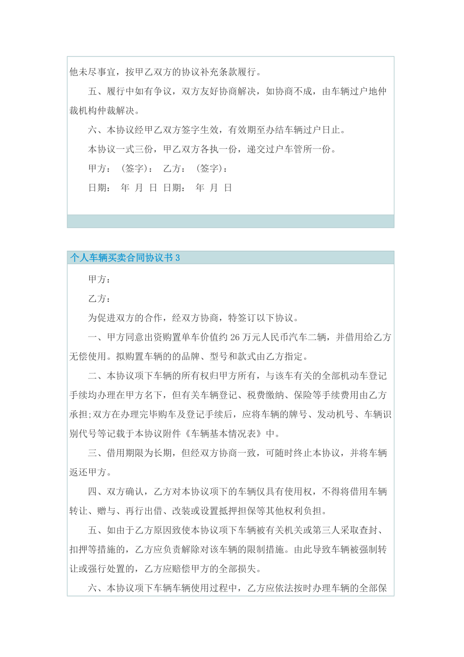 个人车辆买卖合同协议书.doc_第3页