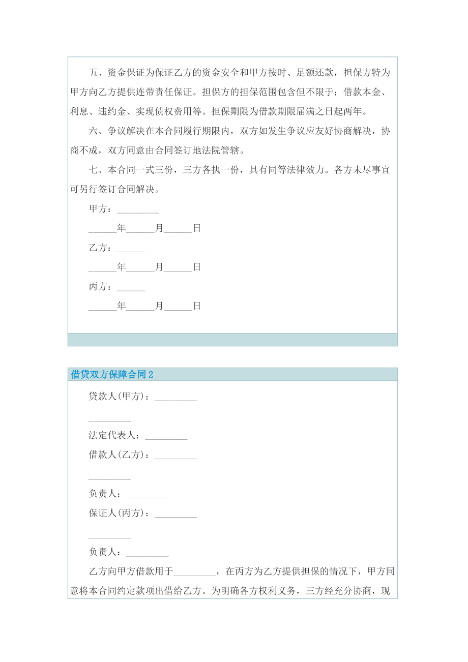 借贷双方保障合同.doc_第2页