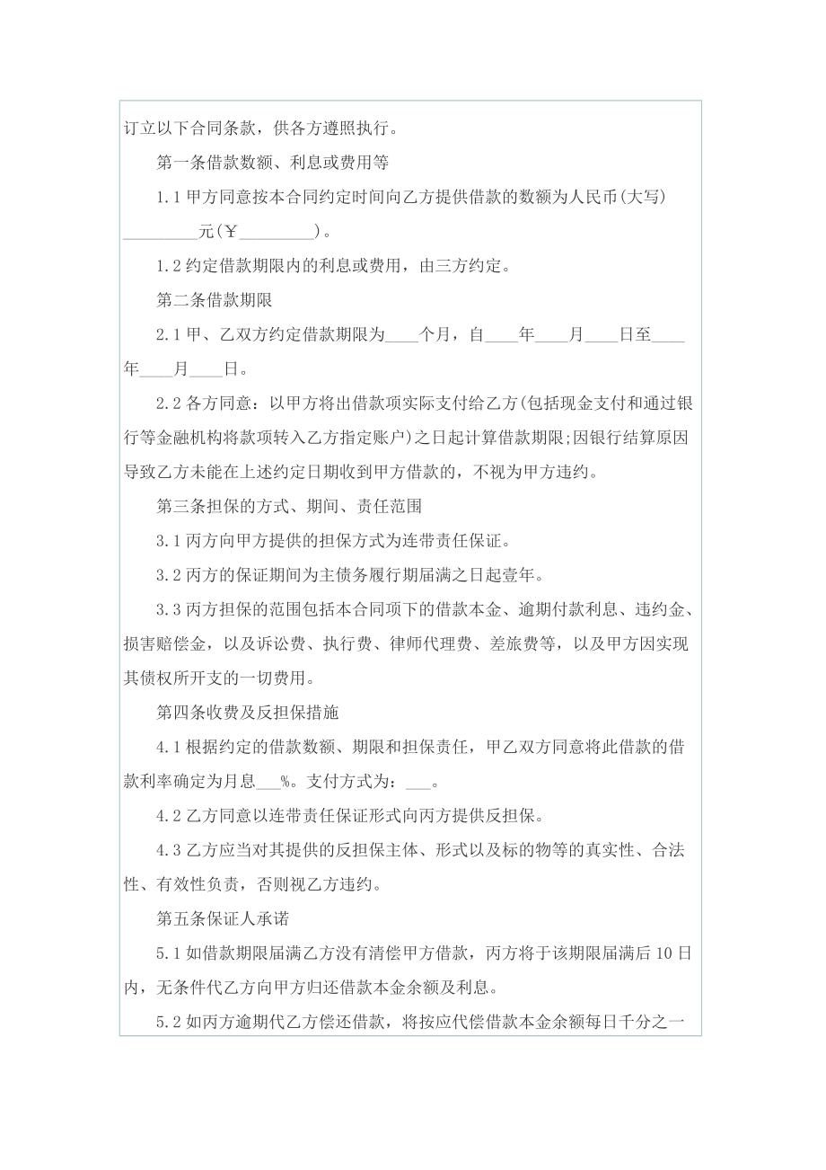 借贷双方保障合同.doc_第3页