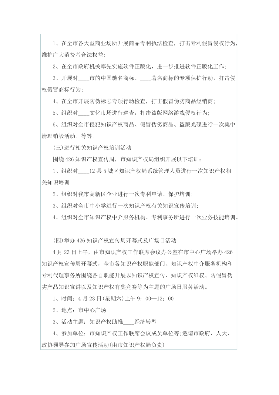 知识产权宣传活动方案大全.doc_第2页