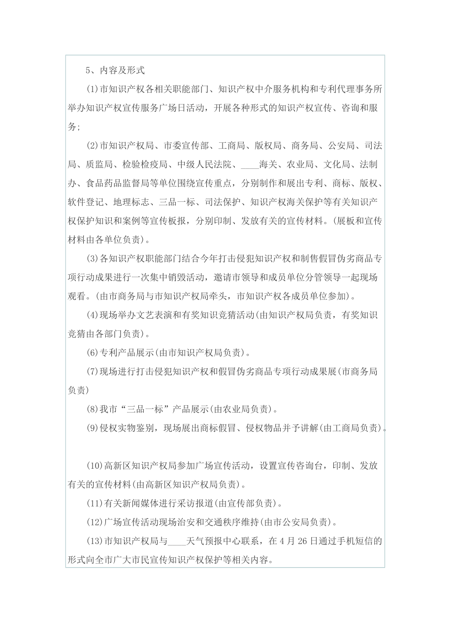 知识产权宣传活动方案大全.doc_第3页