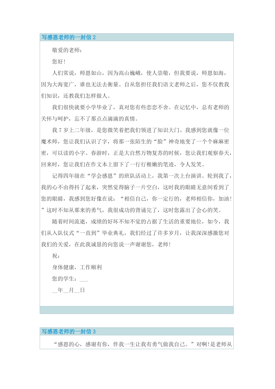 写感恩老师的一封信.doc_第2页