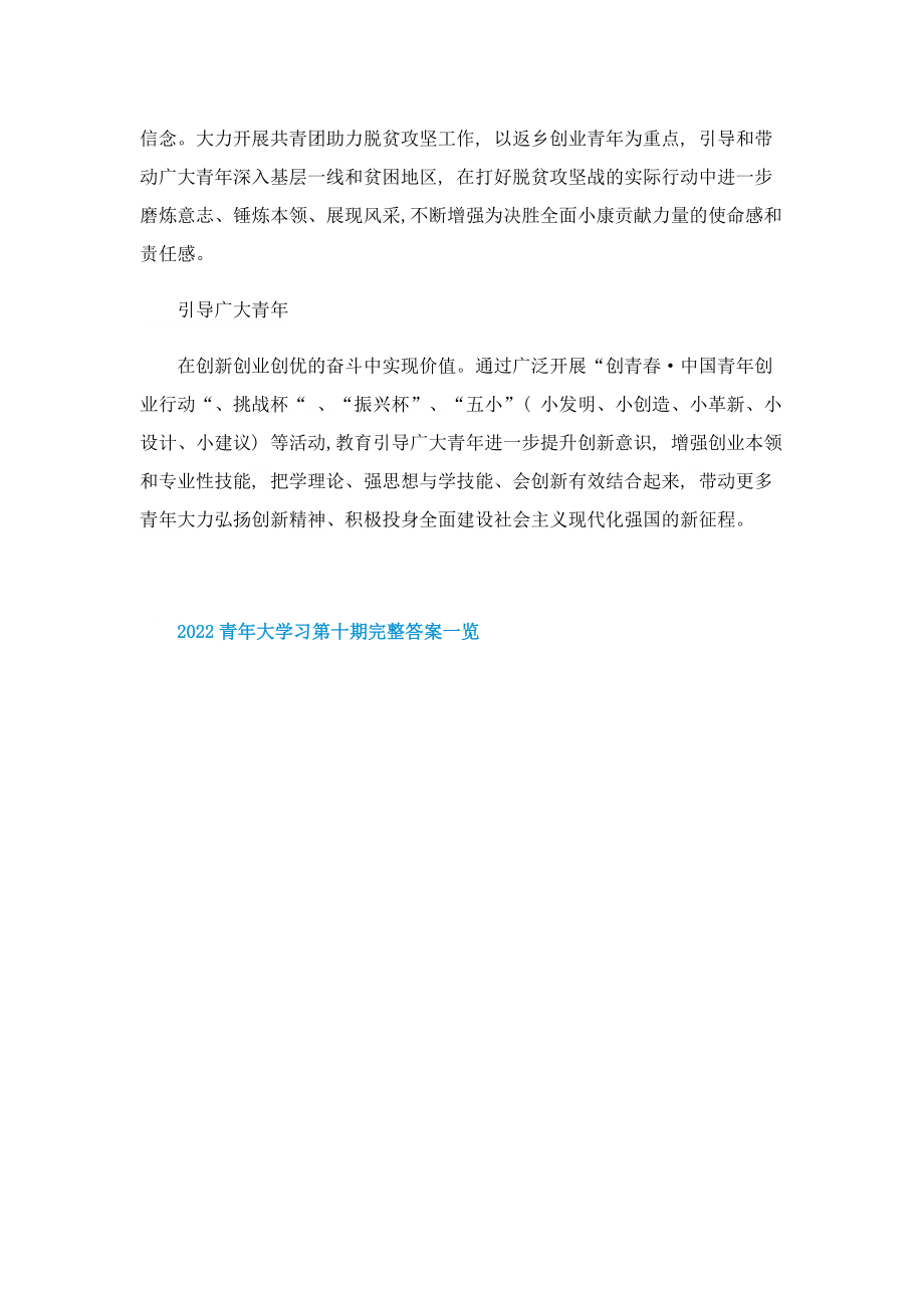 2022青年大学习第十期完整答案一览.doc_第3页