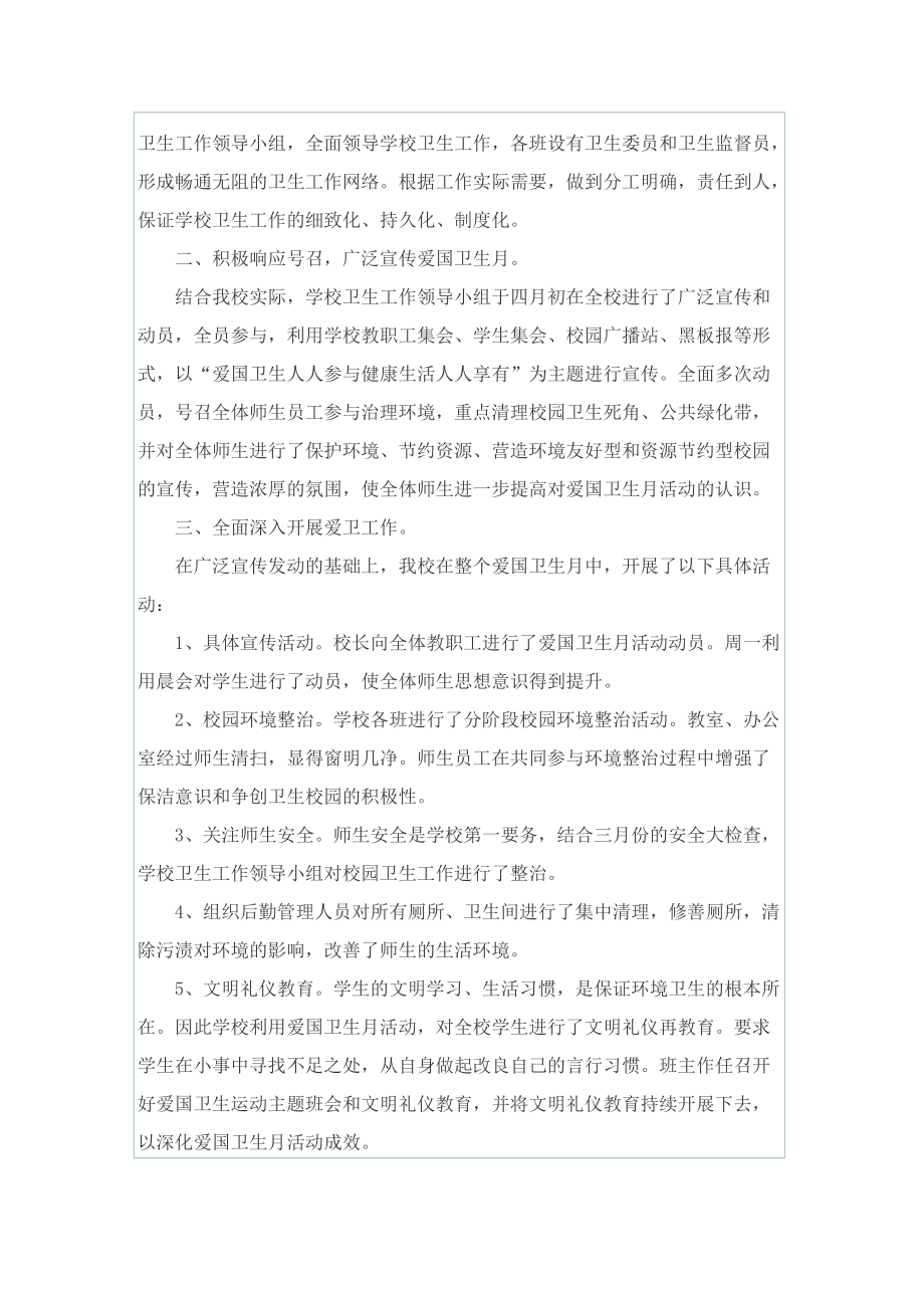 爱国卫生月活动总结8篇.doc_第3页