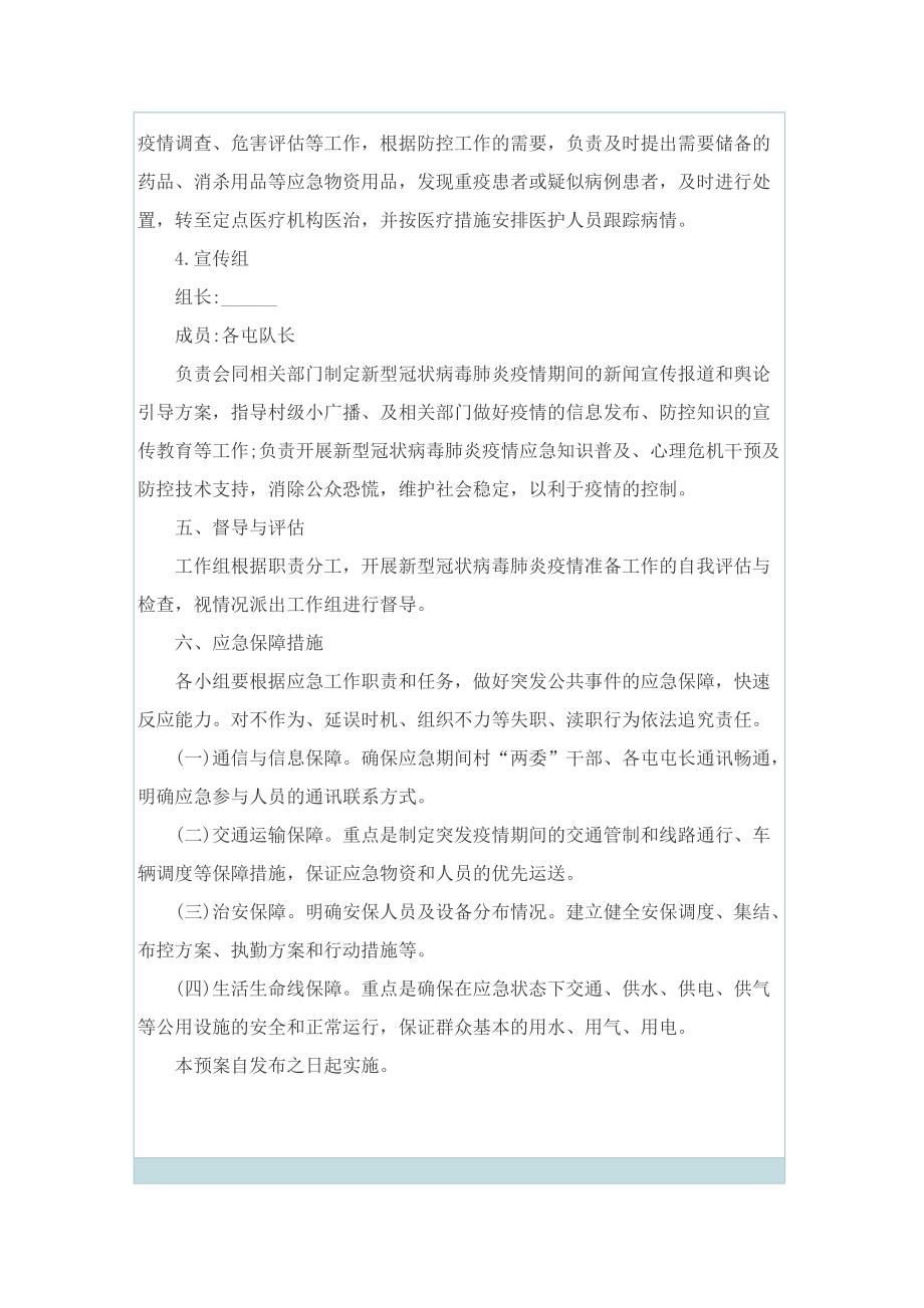 疫情防控应急预案2022完整版本.doc_第3页