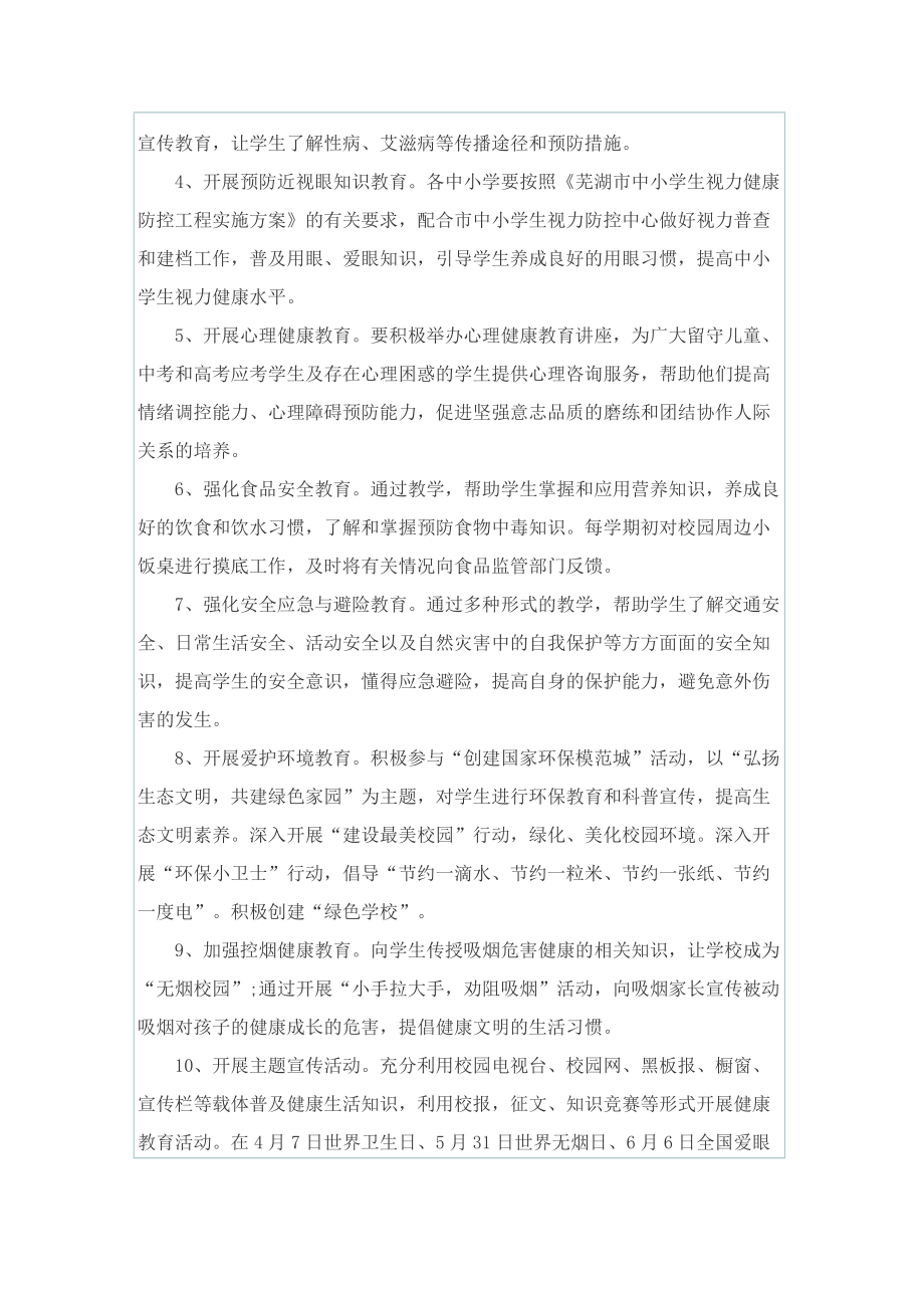 健康教育活动总结.doc_第2页