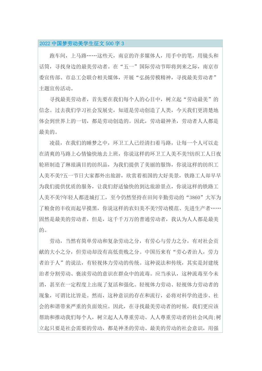2022中国梦劳动美学生征文500字.doc_第3页