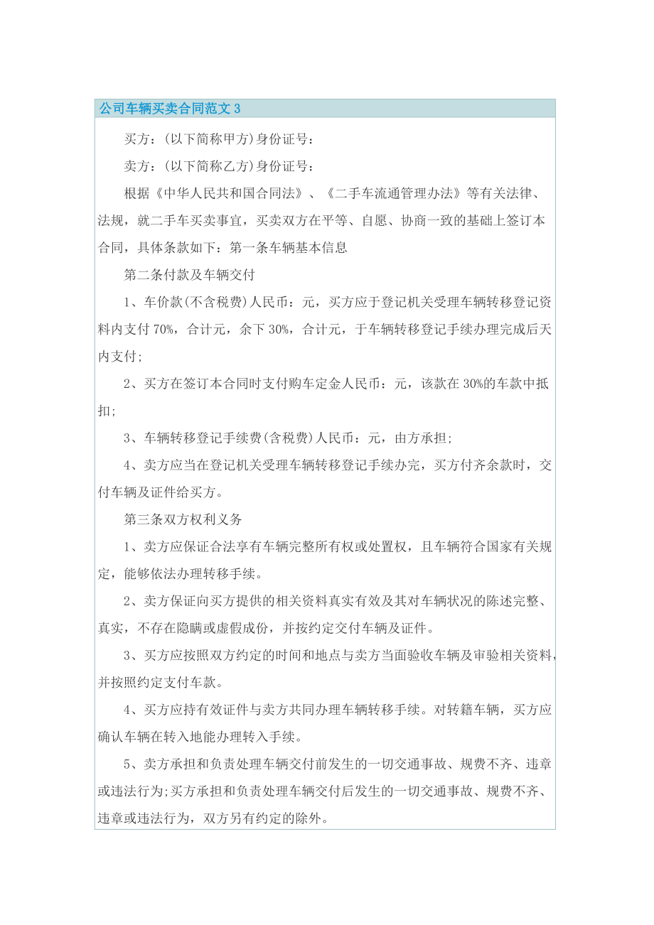 公司车辆买卖合同范文5篇.doc_第3页