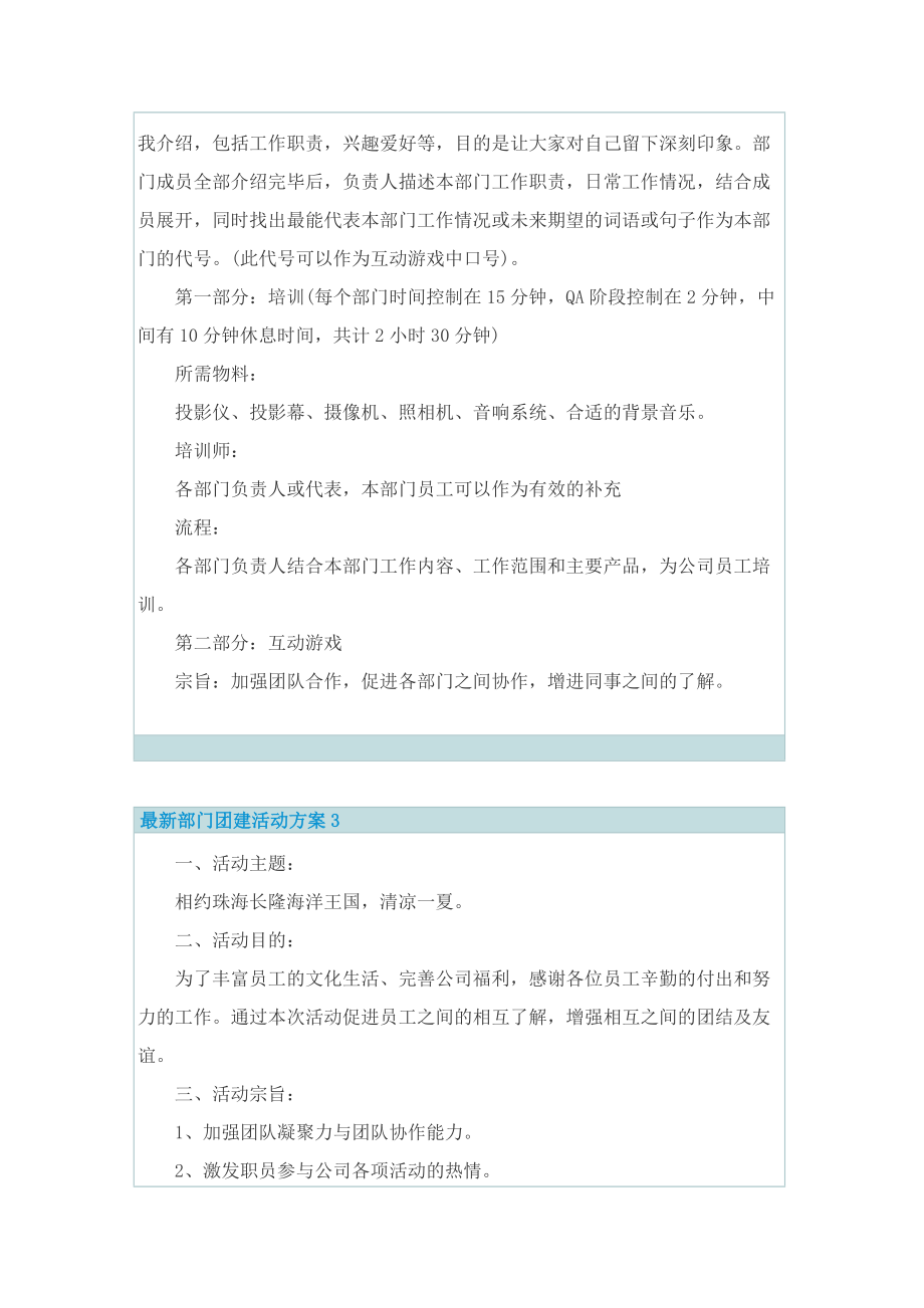 最新部门团建活动方案.doc_第3页