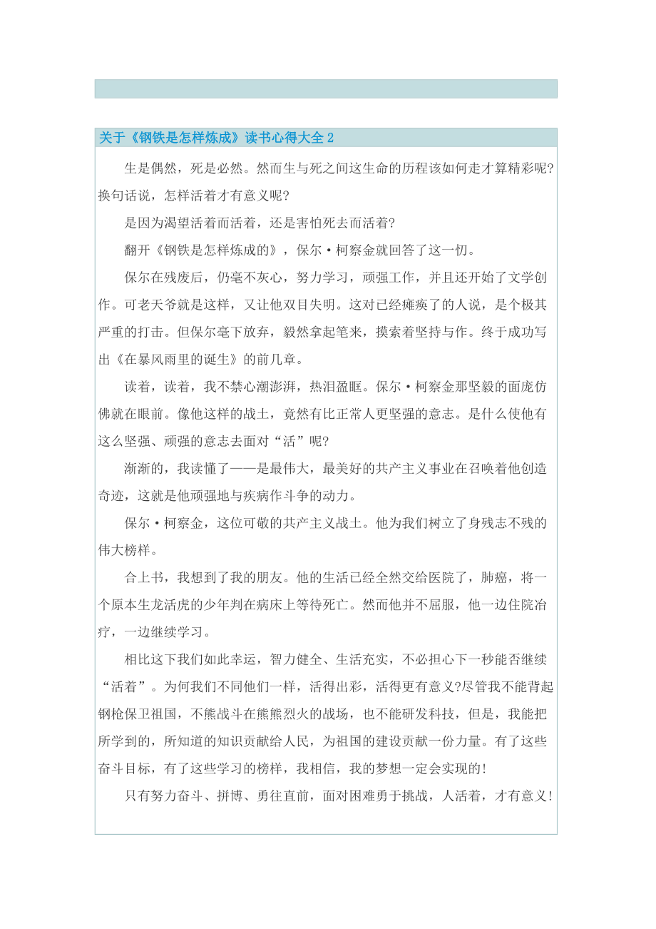 关于《钢铁是怎样炼成》读书心得.doc_第2页