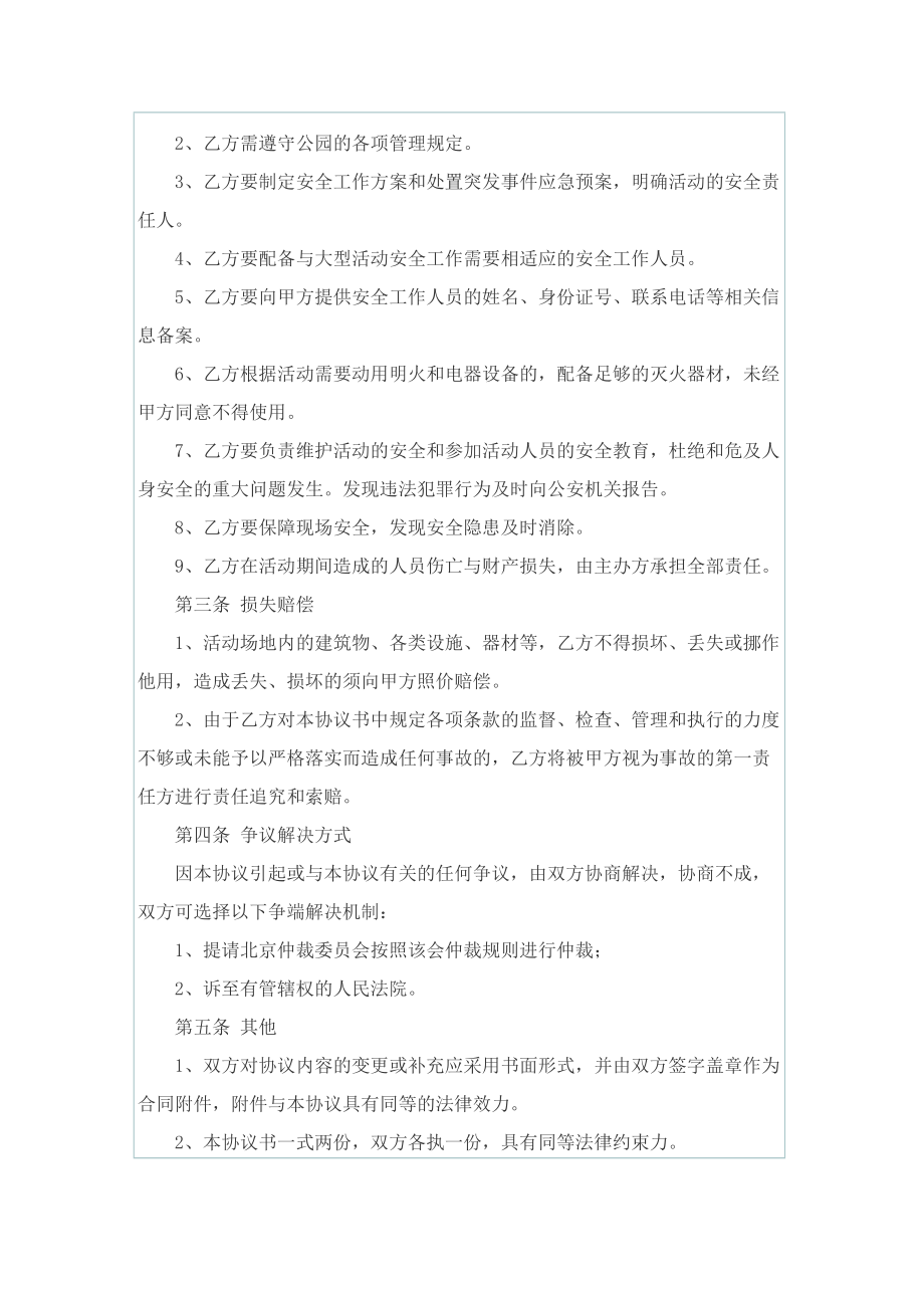 安全合同协议书范文5篇.doc_第2页