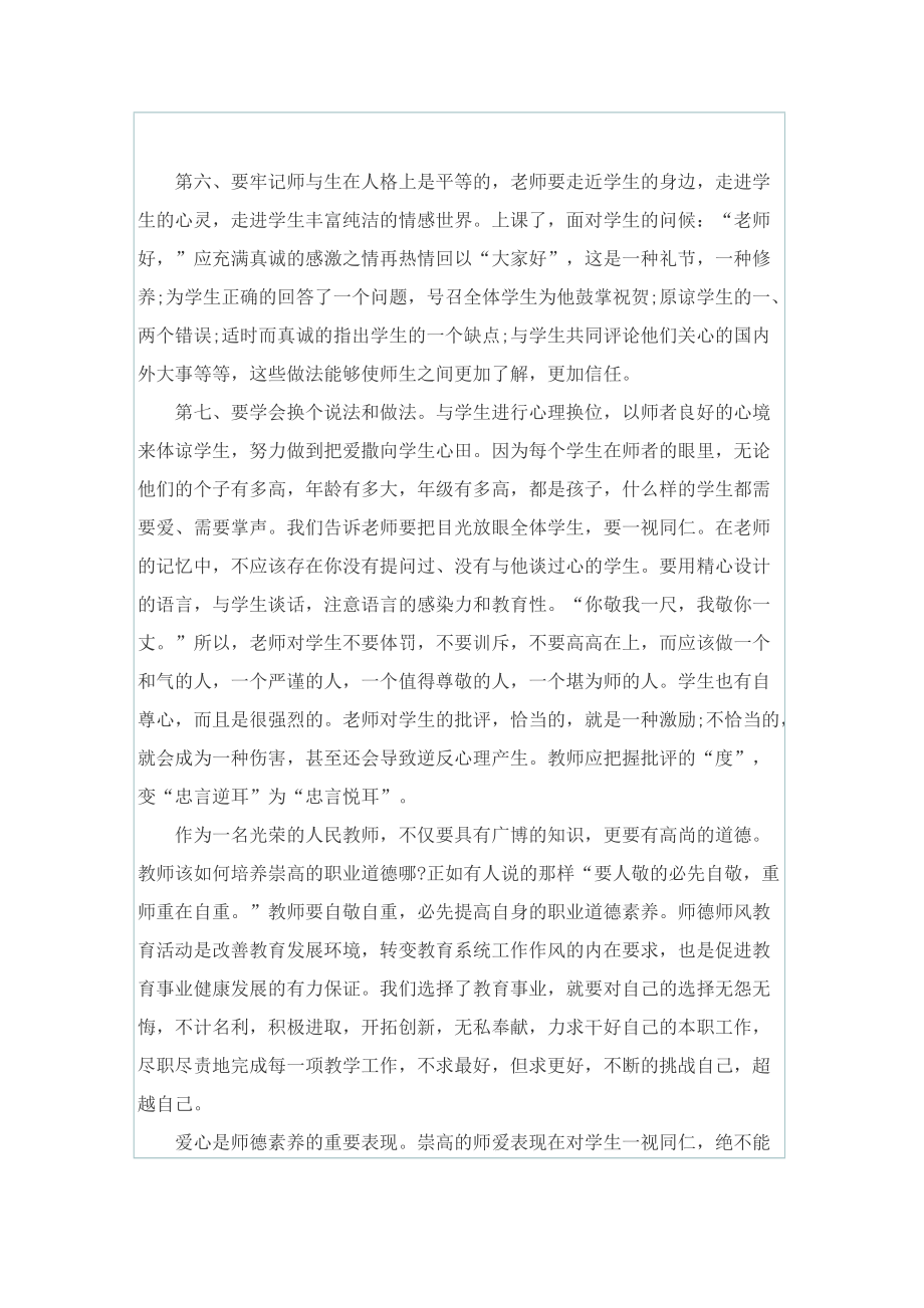 2022师德师风心得收获.doc_第2页