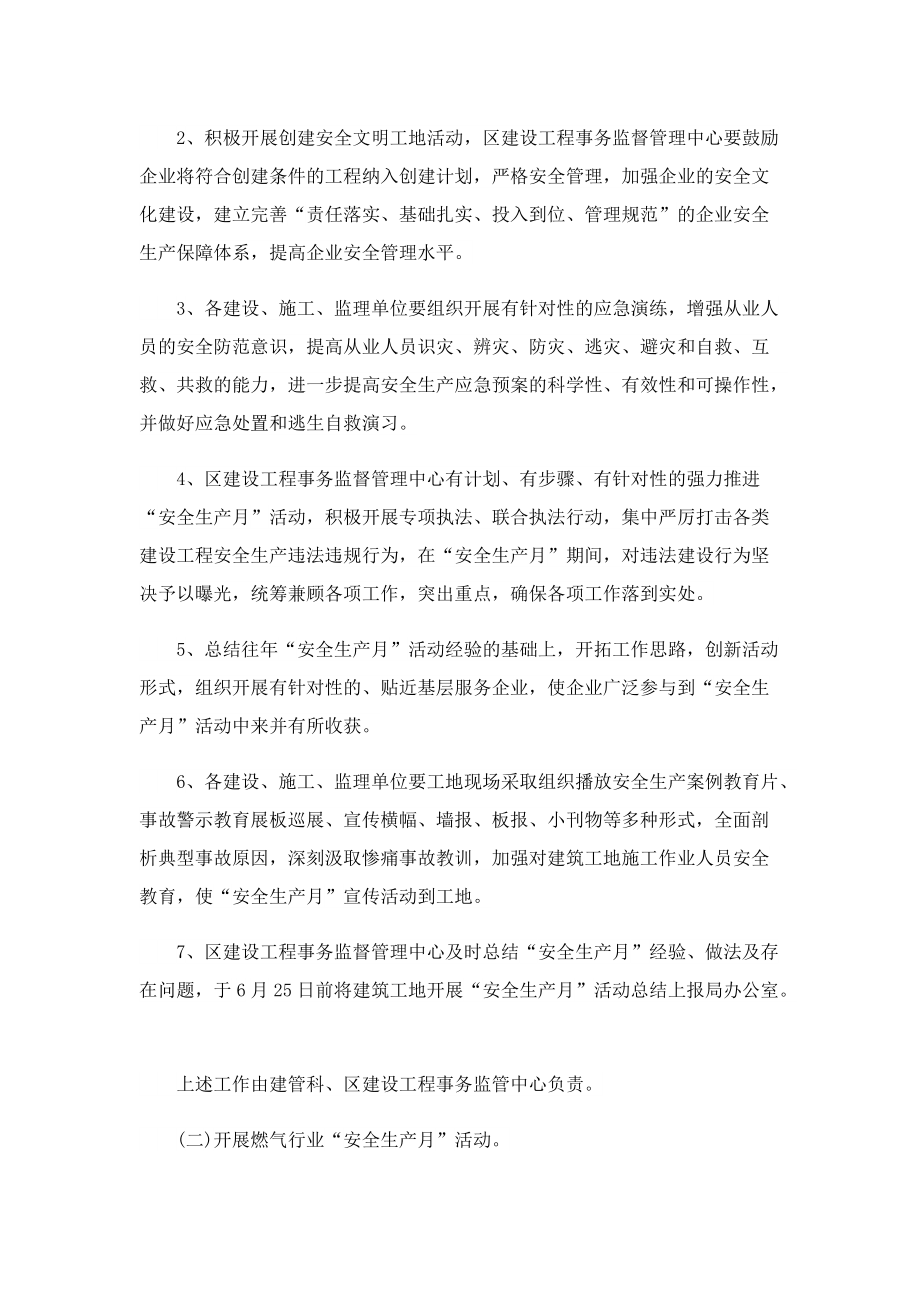 全国2022安全生产月主题方案.doc_第2页