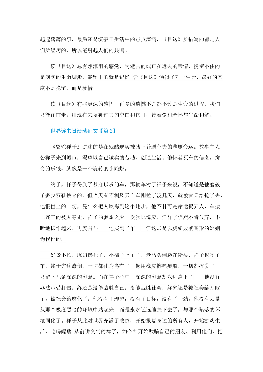 2022最新世界读书日活动征文.doc_第2页