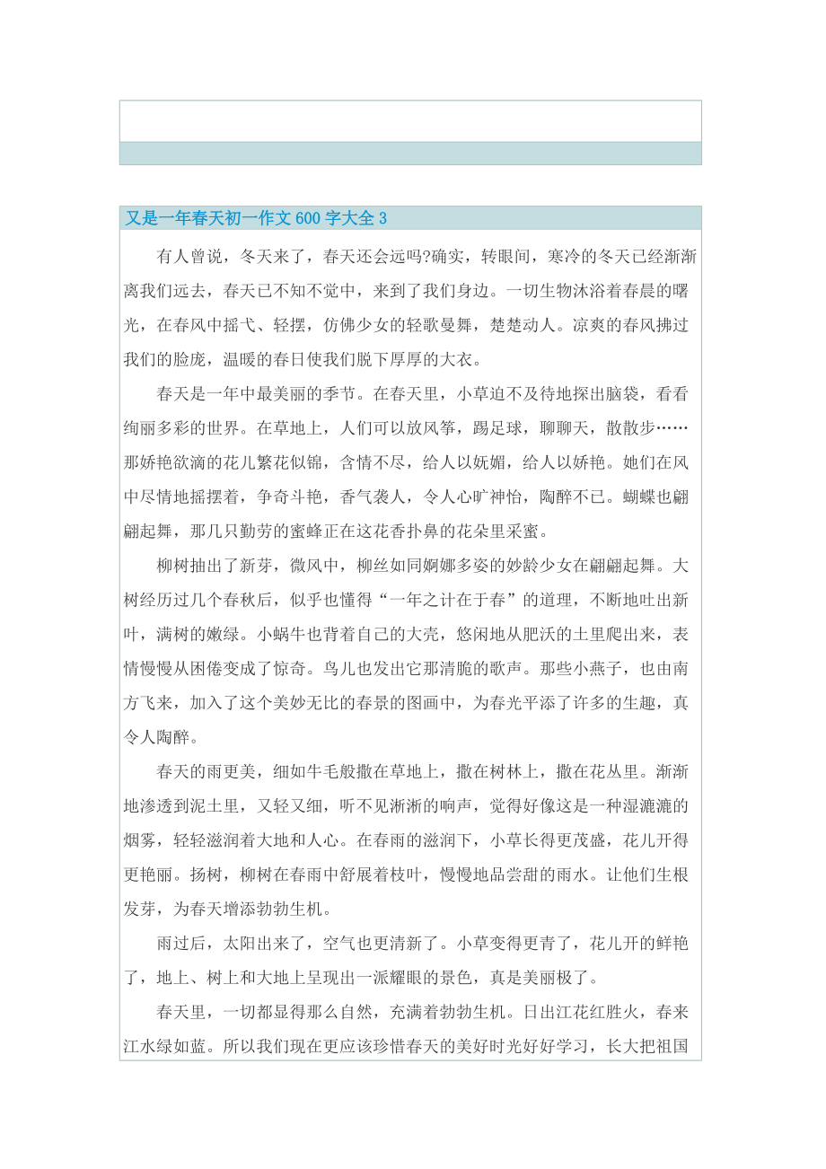 又是一年春天初一作文600字.doc_第3页