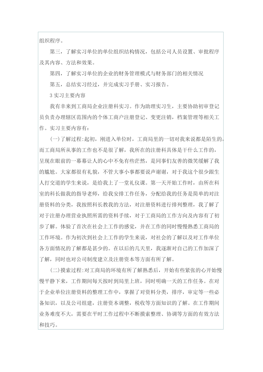 工商管理应届毕业生实习报告范文.doc_第2页