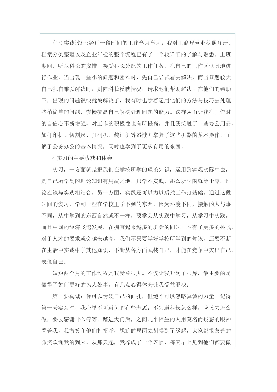 工商管理应届毕业生实习报告范文.doc_第3页