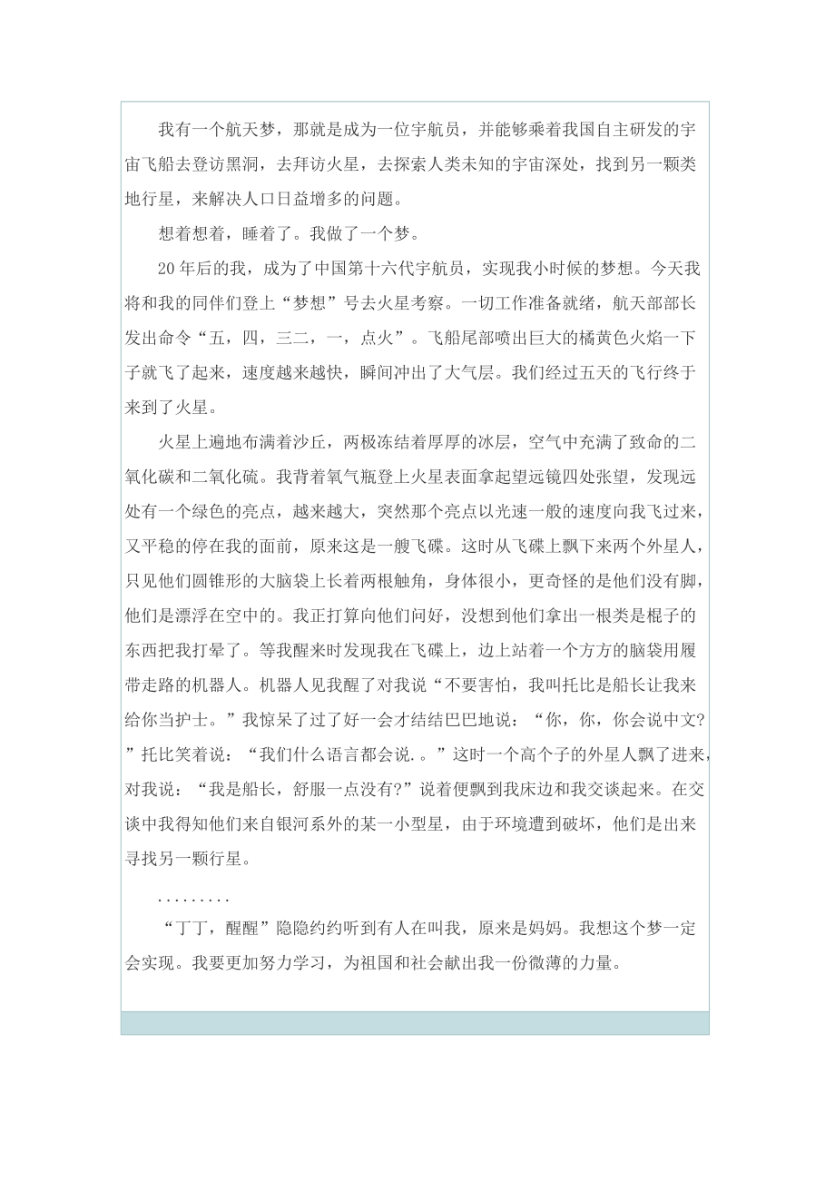 中国航天日启动仪式直播观后感2022(5篇).doc_第3页