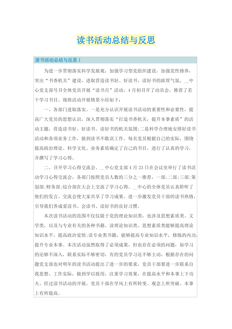 读书活动总结与反思.doc_第1页