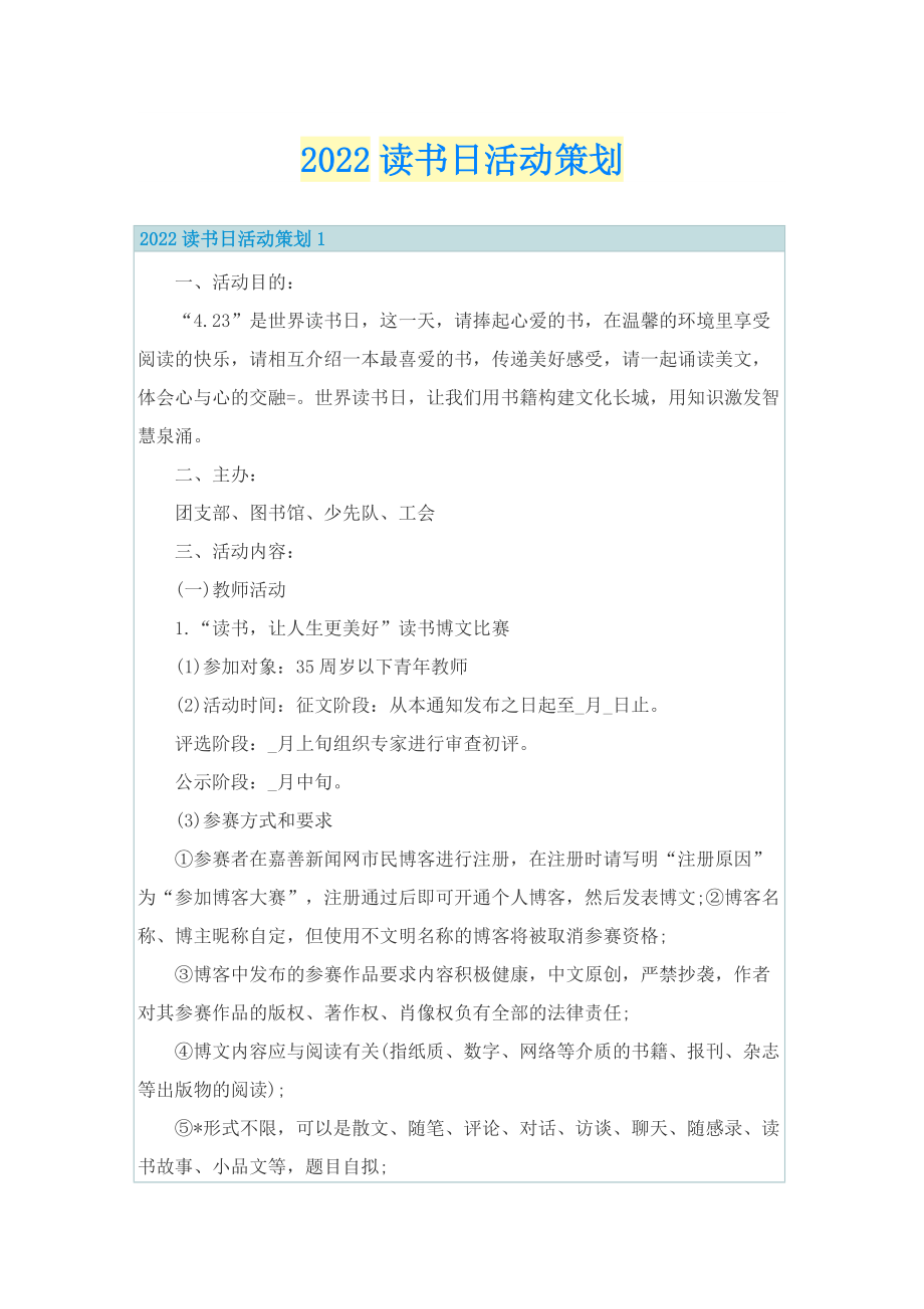 2022读书日活动策划.doc_第1页